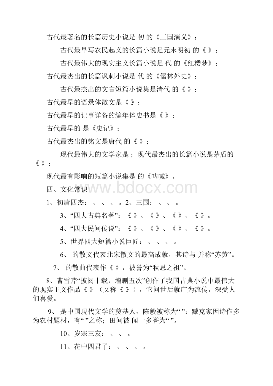 小升初文学常识试题.docx_第3页