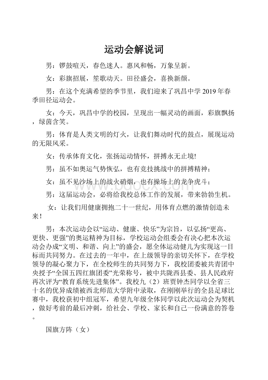 运动会解说词Word格式文档下载.docx_第1页