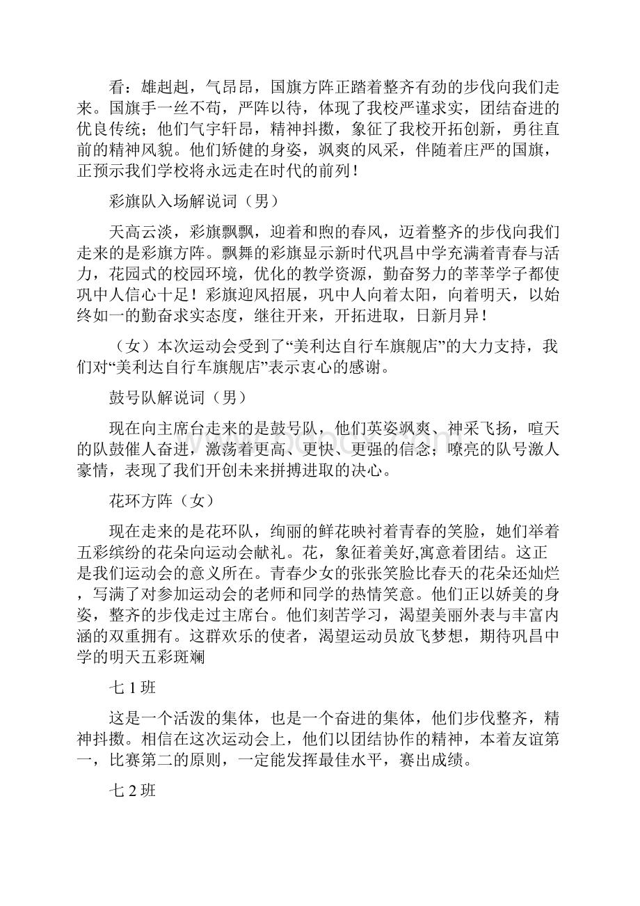 运动会解说词Word格式文档下载.docx_第2页