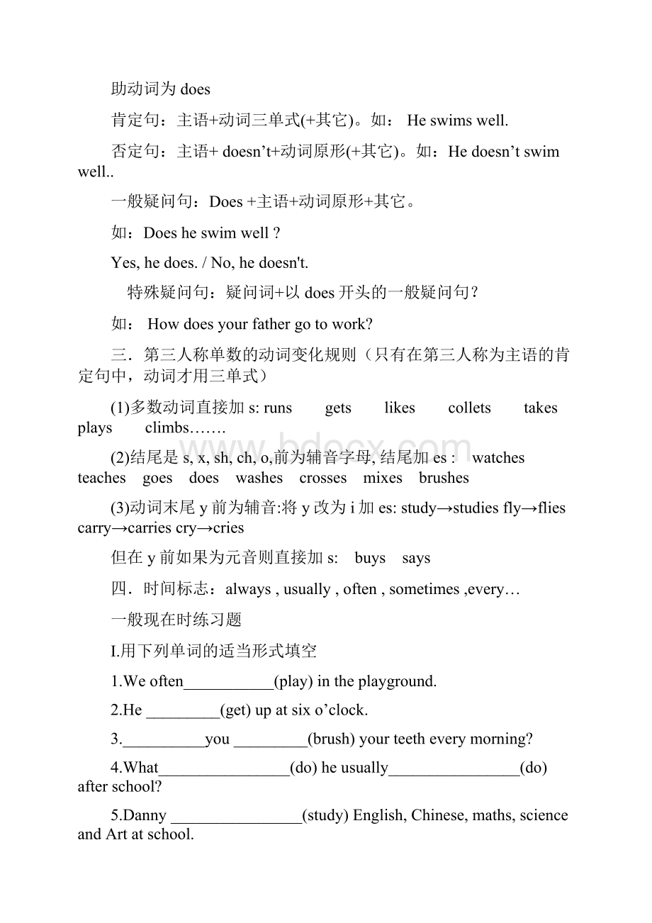 小学英语四种时态知识点加练习Word文档下载推荐.docx_第2页