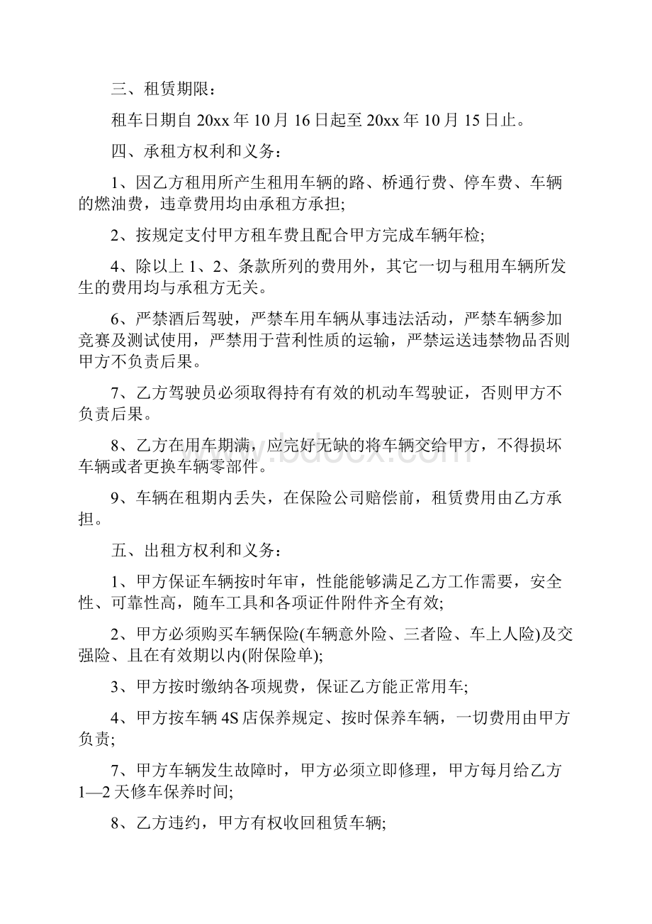 汽车租赁合同标准版文档格式.docx_第2页