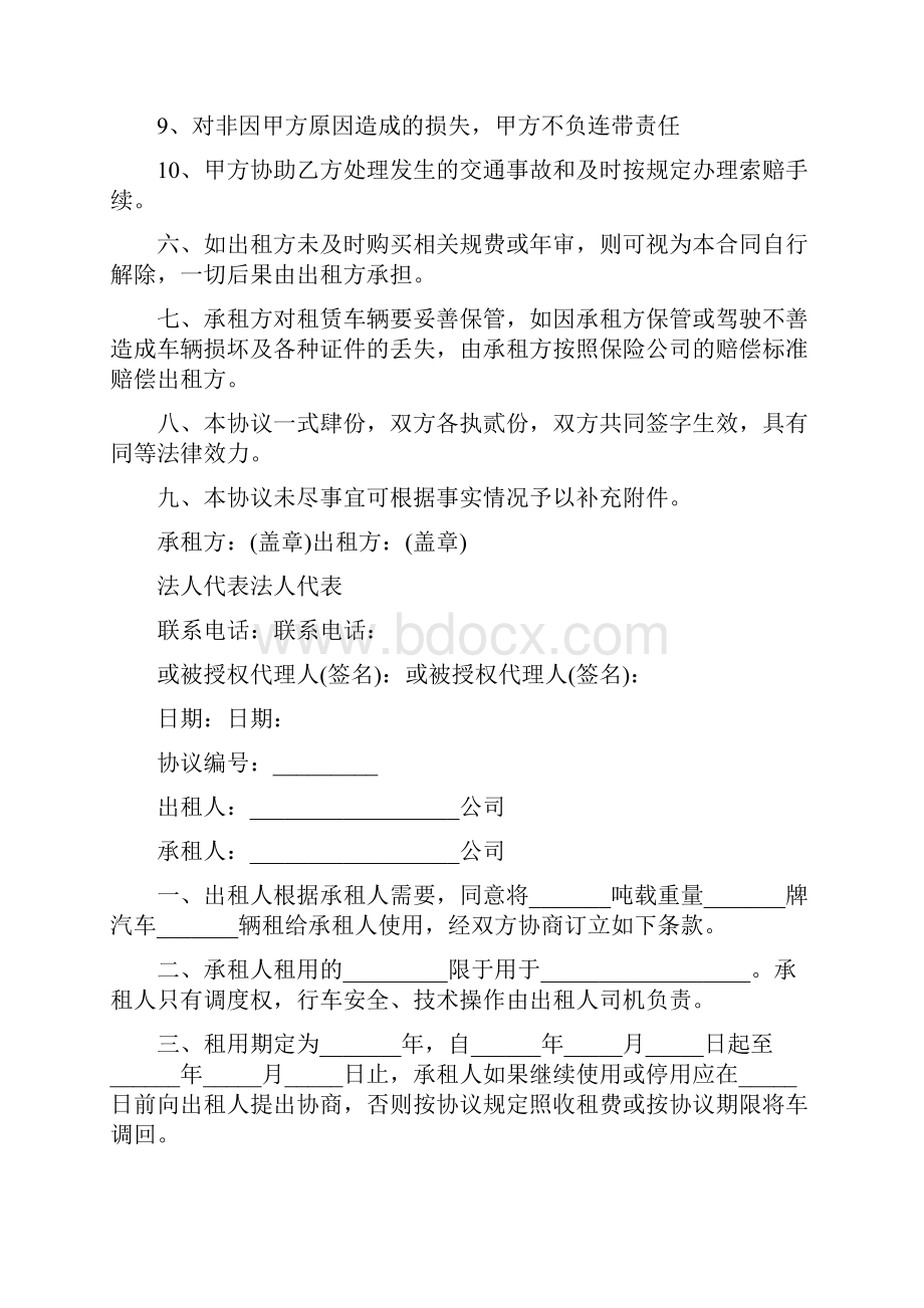 汽车租赁合同标准版文档格式.docx_第3页