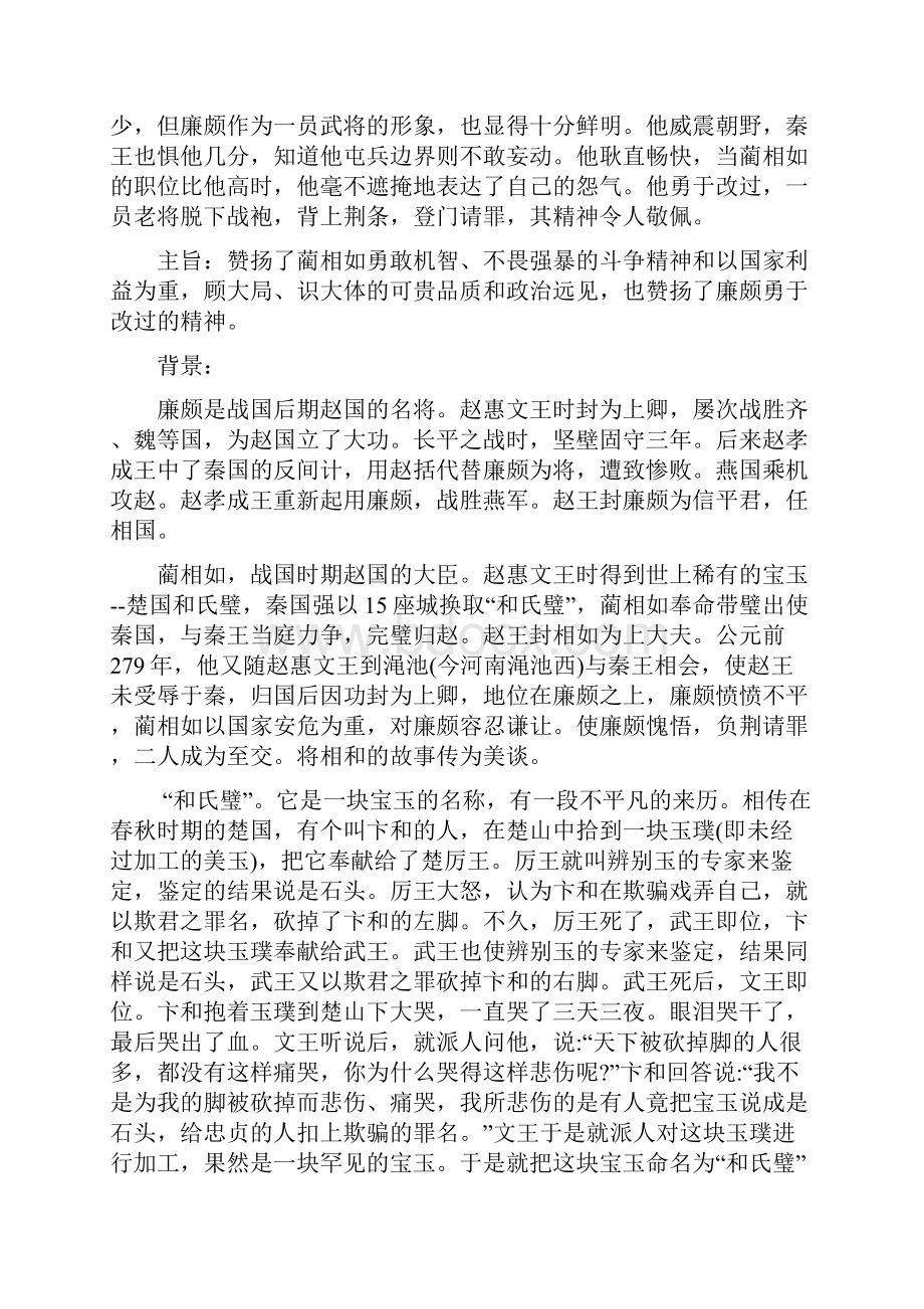 注重阅读理解能力的小学语文五年级下册第五单元 教案.docx_第3页