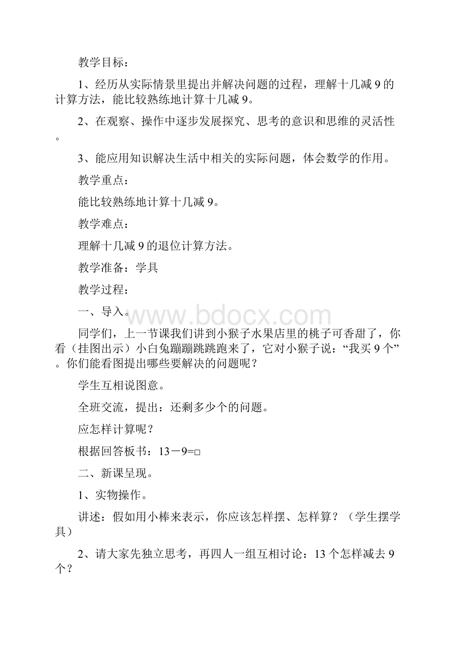 最新苏教版小学数学一年级下册备课教案精品高效教案文档格式.docx_第2页