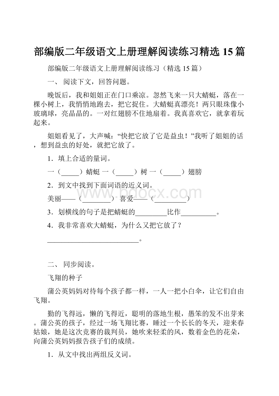 部编版二年级语文上册理解阅读练习精选15篇.docx_第1页