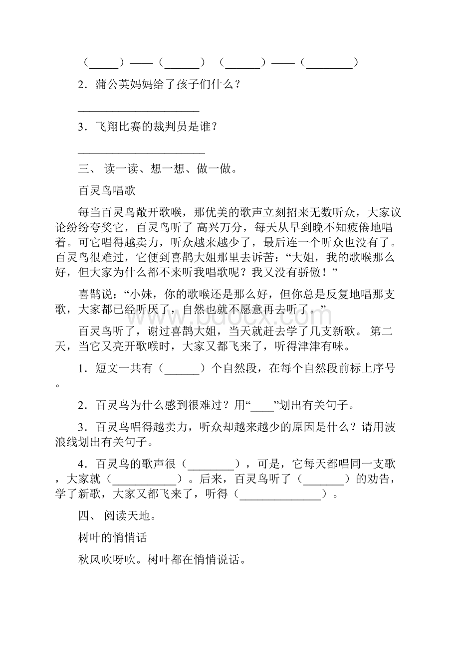 部编版二年级语文上册理解阅读练习精选15篇.docx_第2页