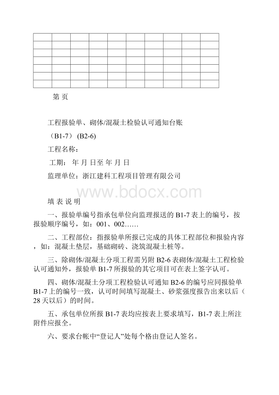 监理资料登记台账.docx_第2页