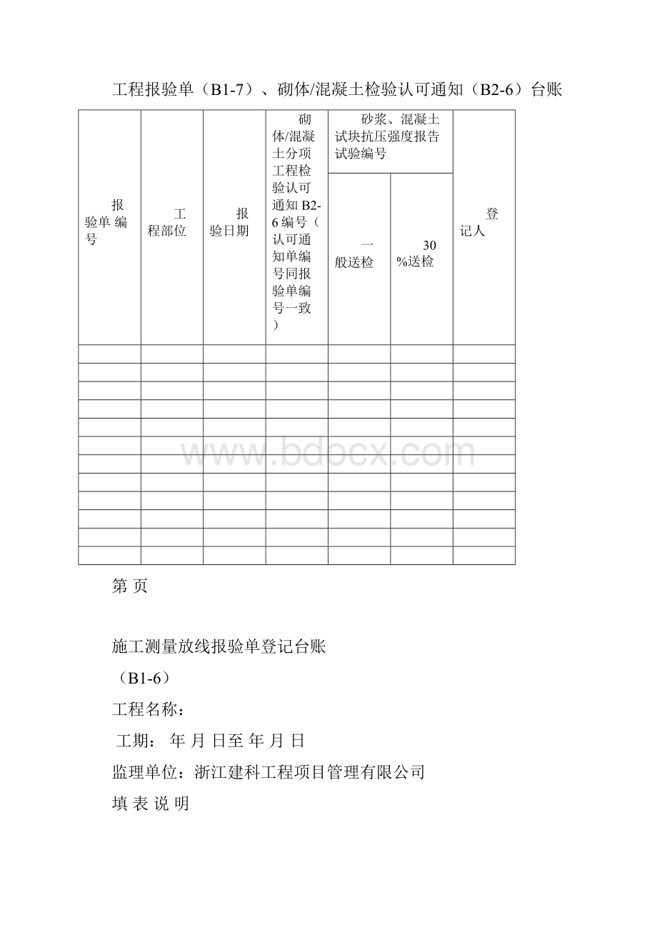 监理资料登记台账.docx_第3页