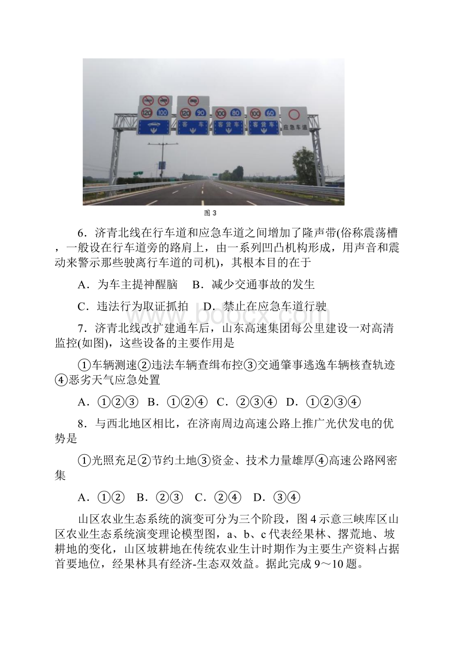 山东省潍坊市第一中学届高三地理下学期测试试题 含答案.docx_第3页