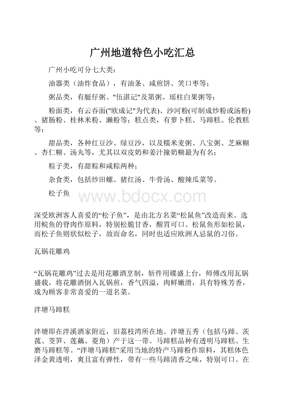 广州地道特色小吃汇总Word文档下载推荐.docx