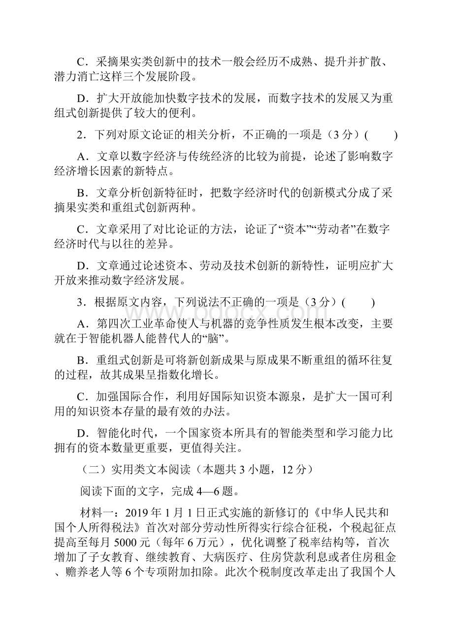 黑龙江省大庆中学届高三上学期入学考试语文试题 Word版含答案.docx_第3页