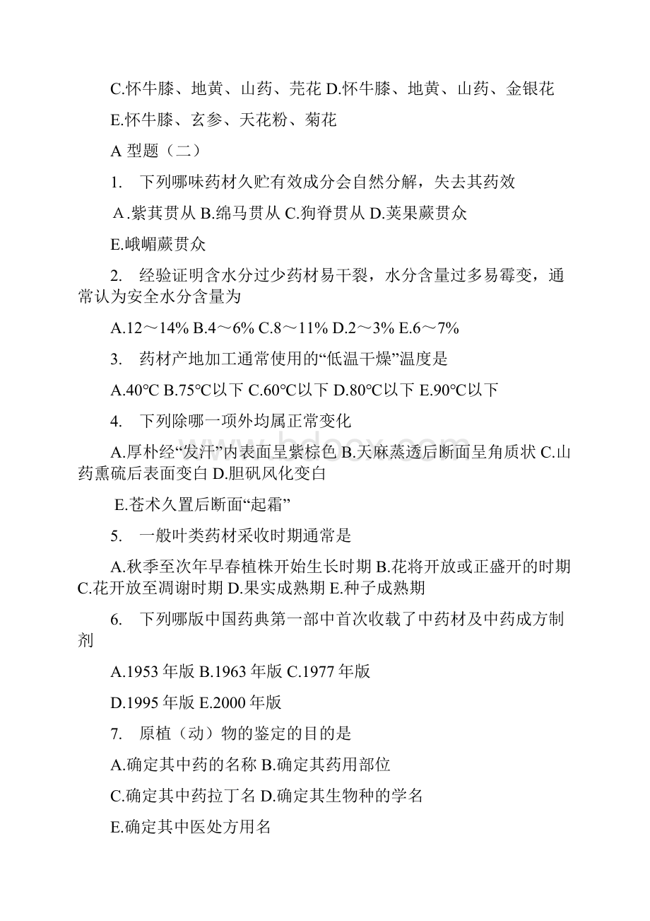 生药学练习题82169.docx_第2页