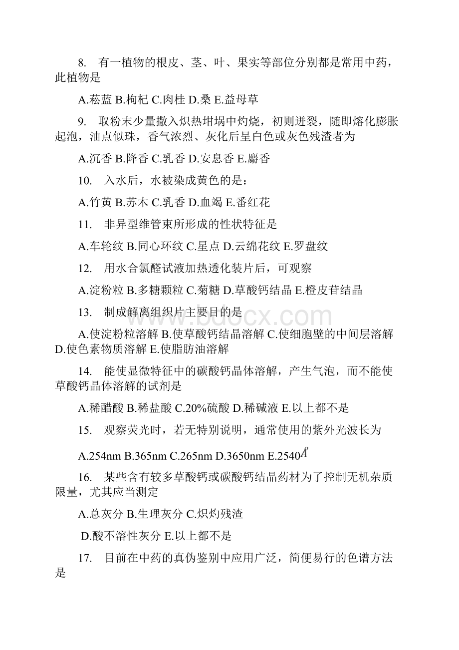 生药学练习题82169.docx_第3页