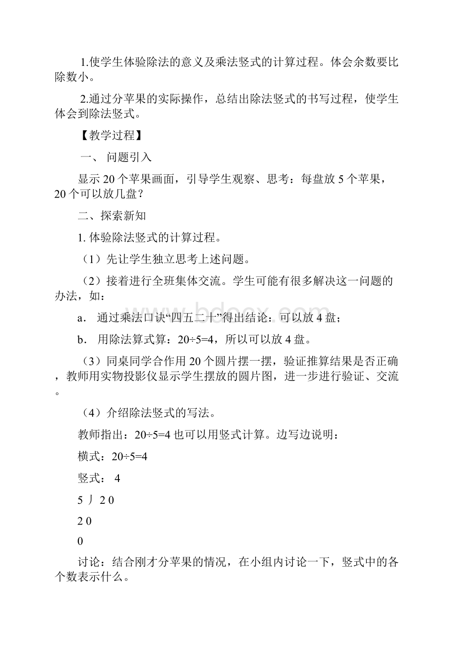 新北师大二年级数学下册导学案春学期 杨德成精编版Word格式文档下载.docx_第2页