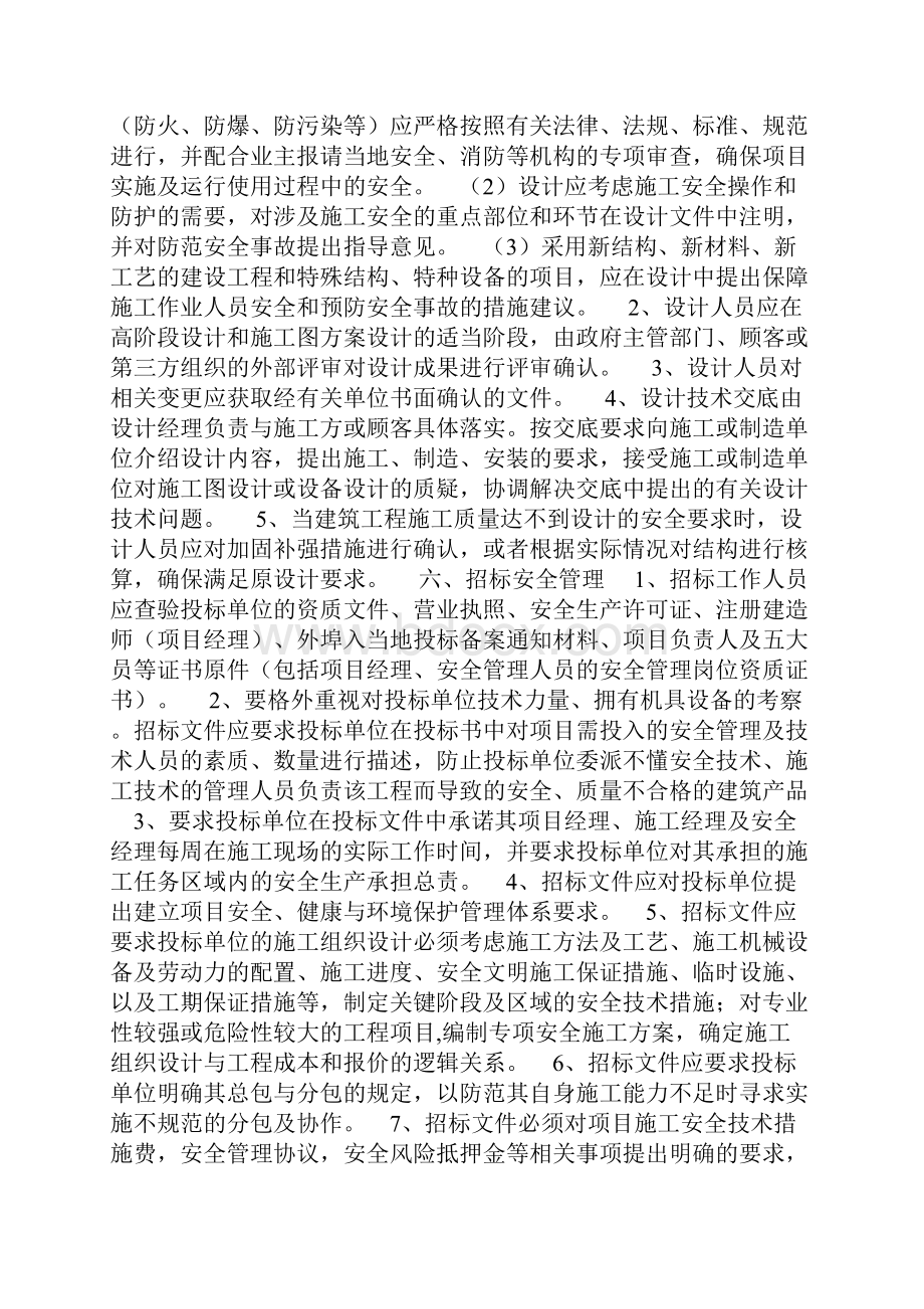 EPC工程总承包项目安全管理难点之欧阳文创编Word文档下载推荐.docx_第2页