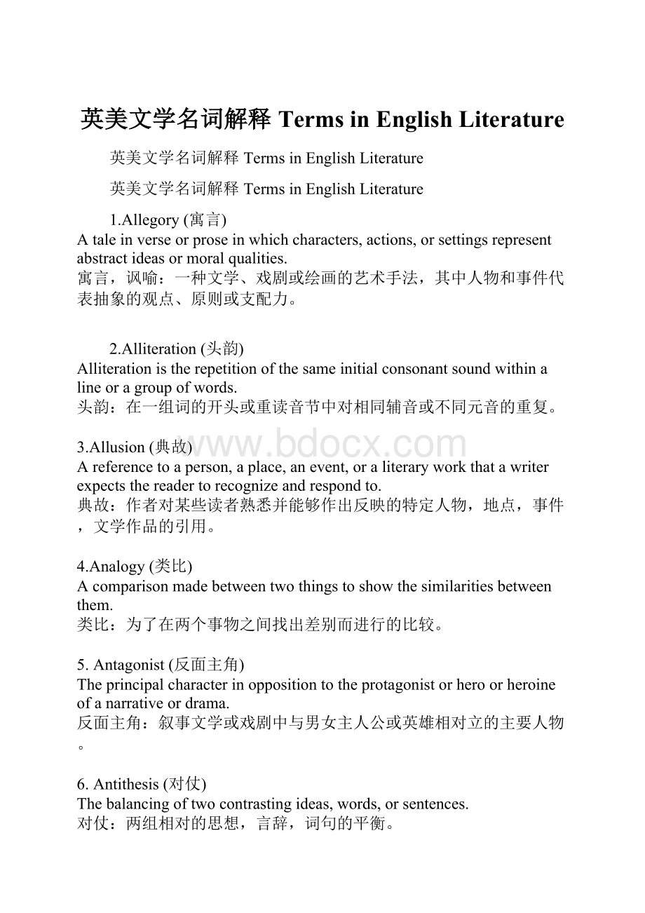 英美文学名词解释Terms in English LiteratureWord文档格式.docx