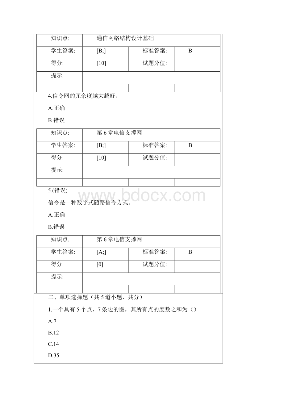 现代通信网第二次阶段作业完整版Word格式.docx_第2页