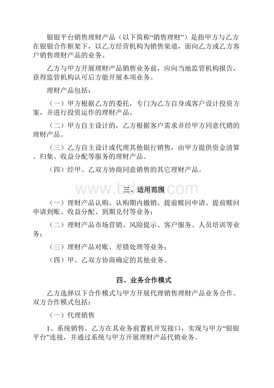 银银平台理财产品销售合作主协议.docx_第2页