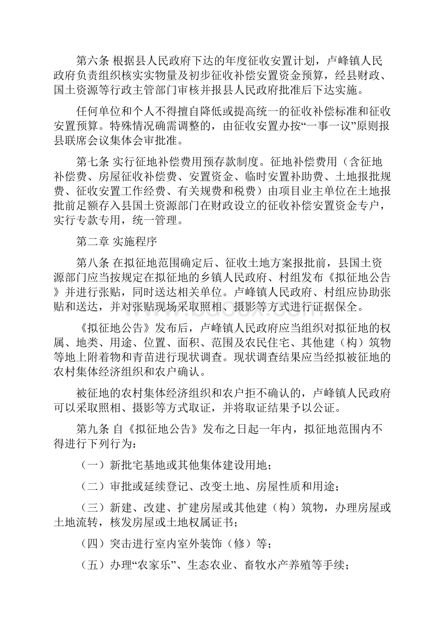 溆浦县县城规划区集体土地与房屋征收Word下载.docx_第3页