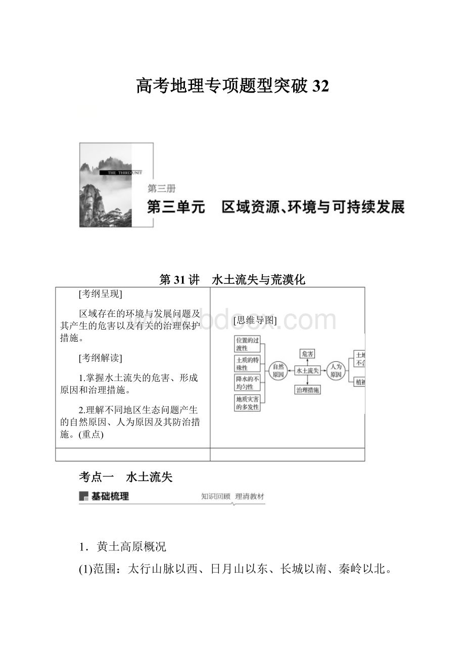 高考地理专项题型突破 32.docx_第1页