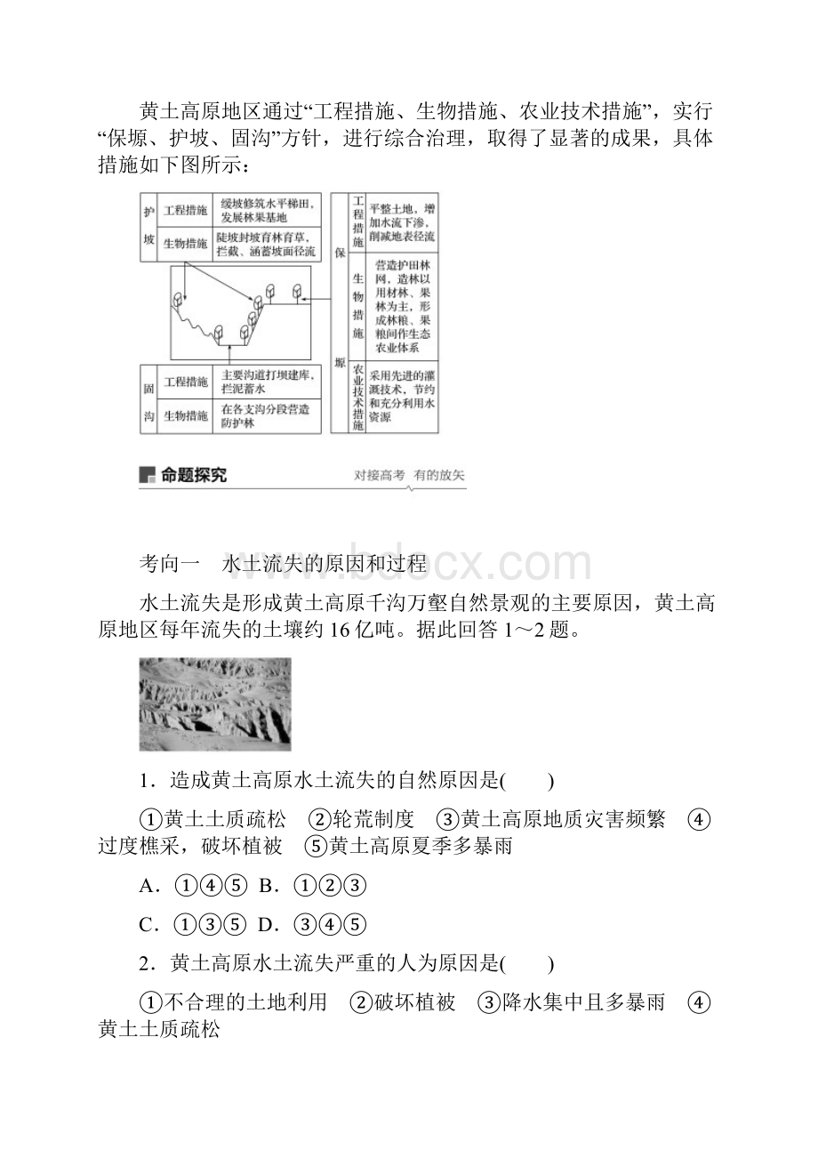 高考地理专项题型突破 32.docx_第3页