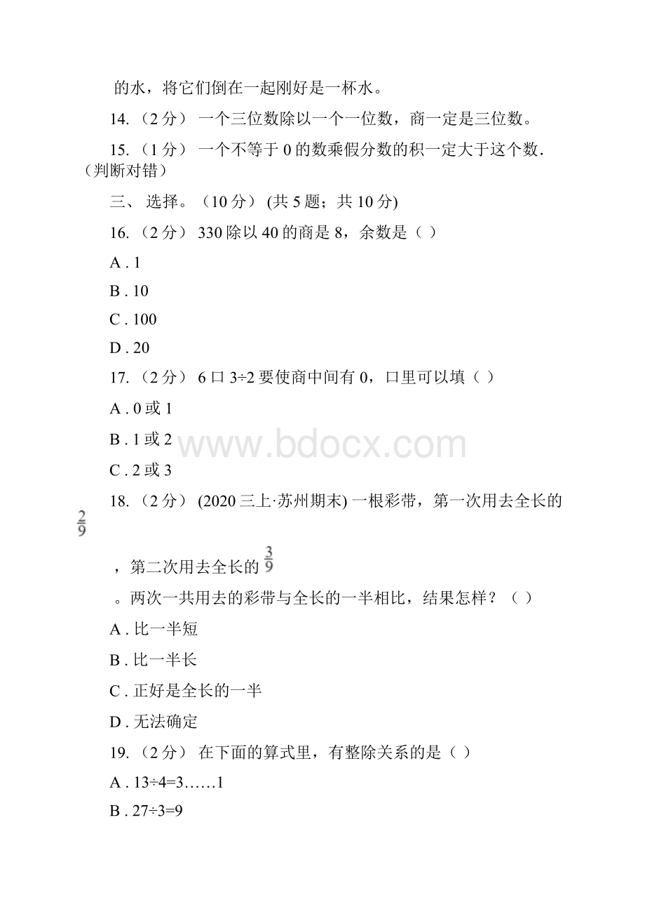 新疆伊犁哈萨克自治州三年级下册数学专项复习卷三计算一.docx_第3页