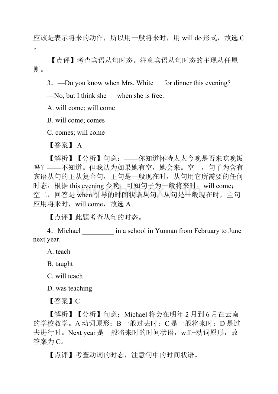 英语一般将来时考点+例题全面解析word.docx_第2页