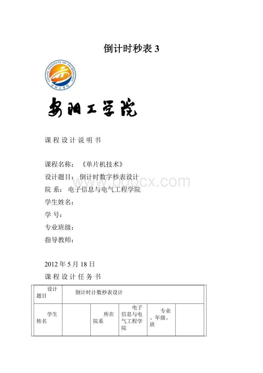 倒计时秒表3.docx