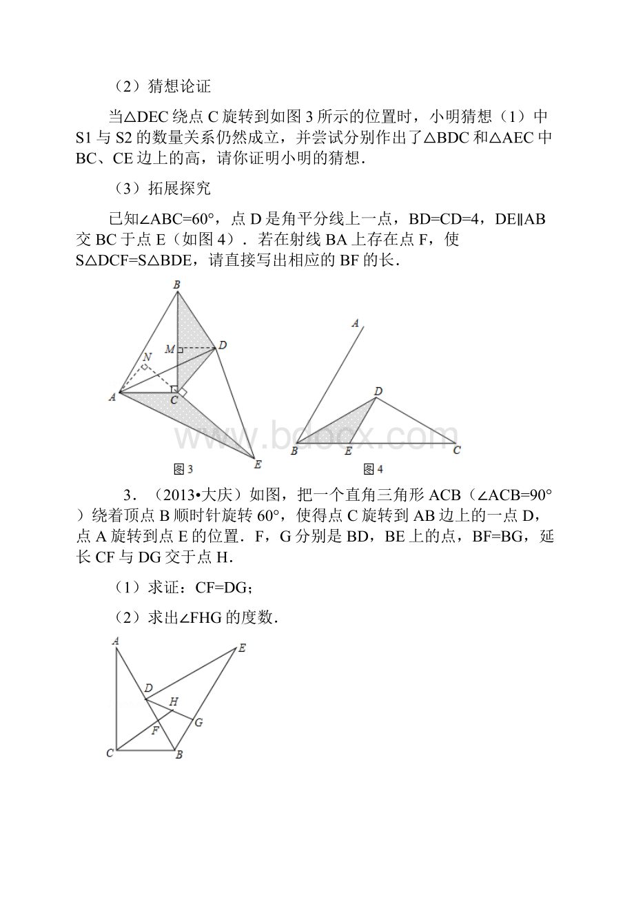 全等三角形证明中考题选答案齐全.docx_第2页