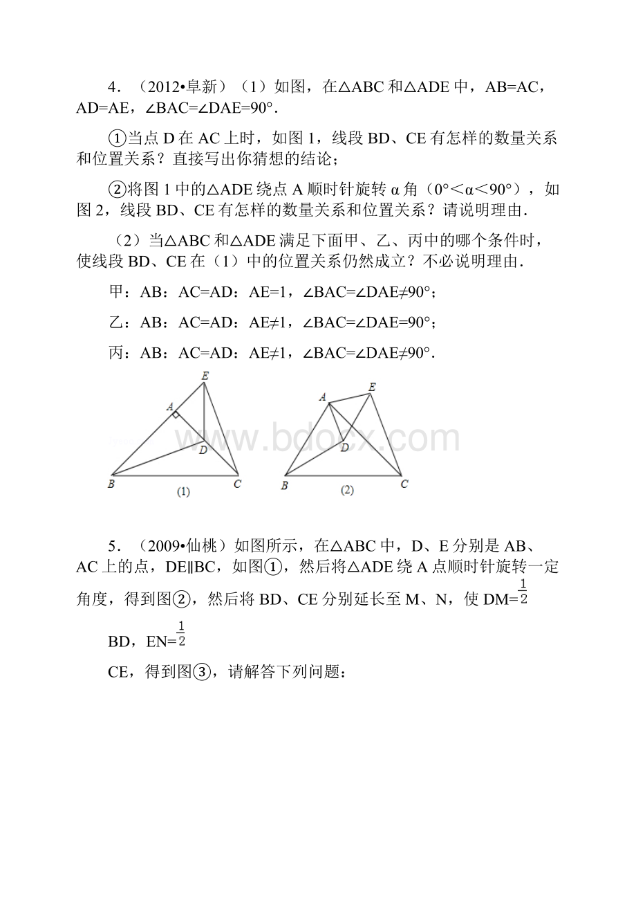 全等三角形证明中考题选答案齐全.docx_第3页