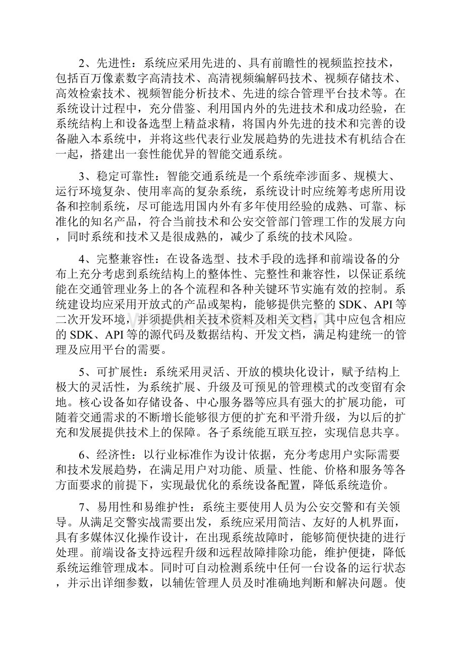 浙江宇视高清电子警察及卡口系统技术方案之欧阳美创编.docx_第2页