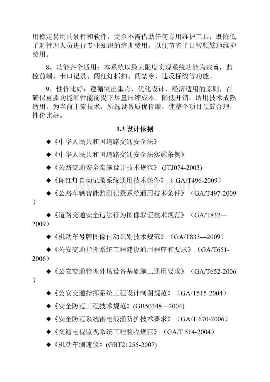 浙江宇视高清电子警察及卡口系统技术方案之欧阳美创编.docx_第3页