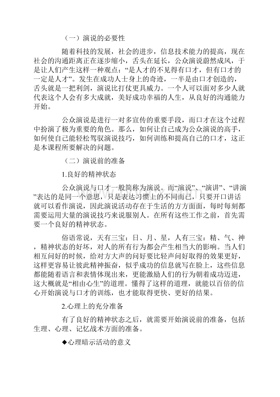 对于主题发言的感想.docx_第2页