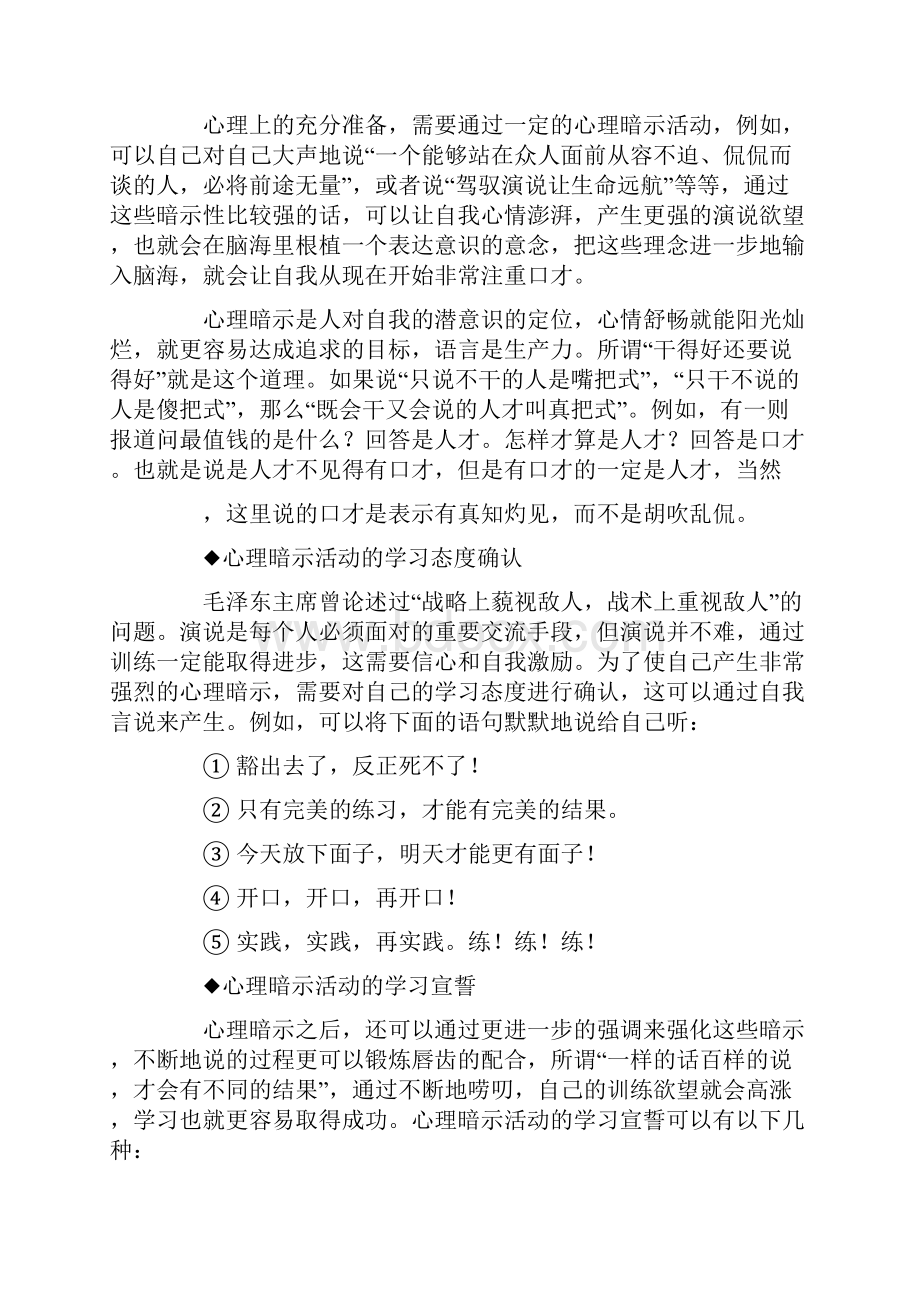 对于主题发言的感想.docx_第3页