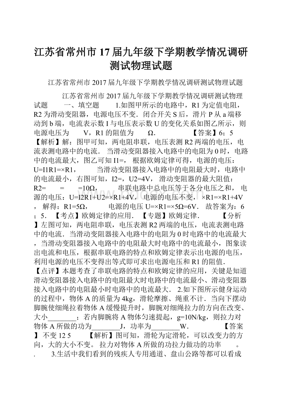 江苏省常州市17届九年级下学期教学情况调研测试物理试题Word文档下载推荐.docx