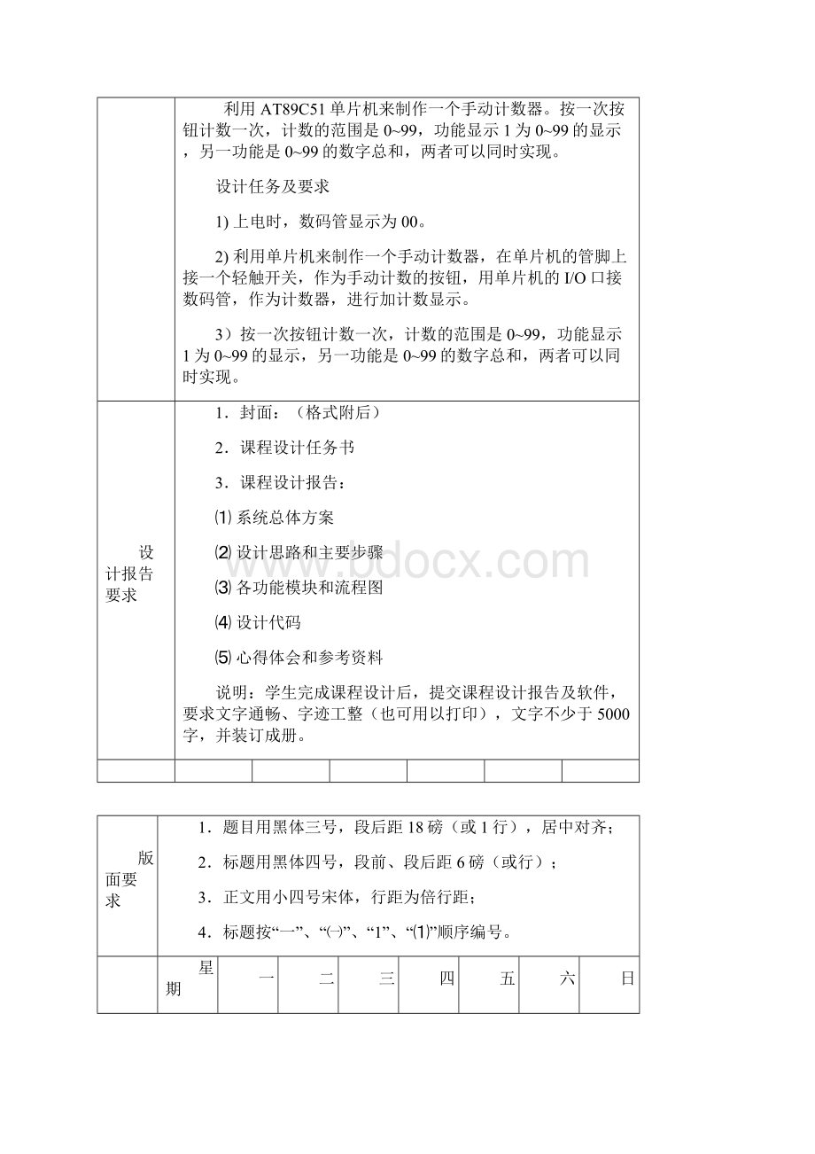 单片机099加法计数器程序设计51单片机原理及应用Word格式.docx_第2页