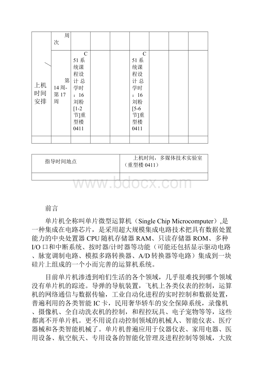 单片机099加法计数器程序设计51单片机原理及应用.docx_第3页