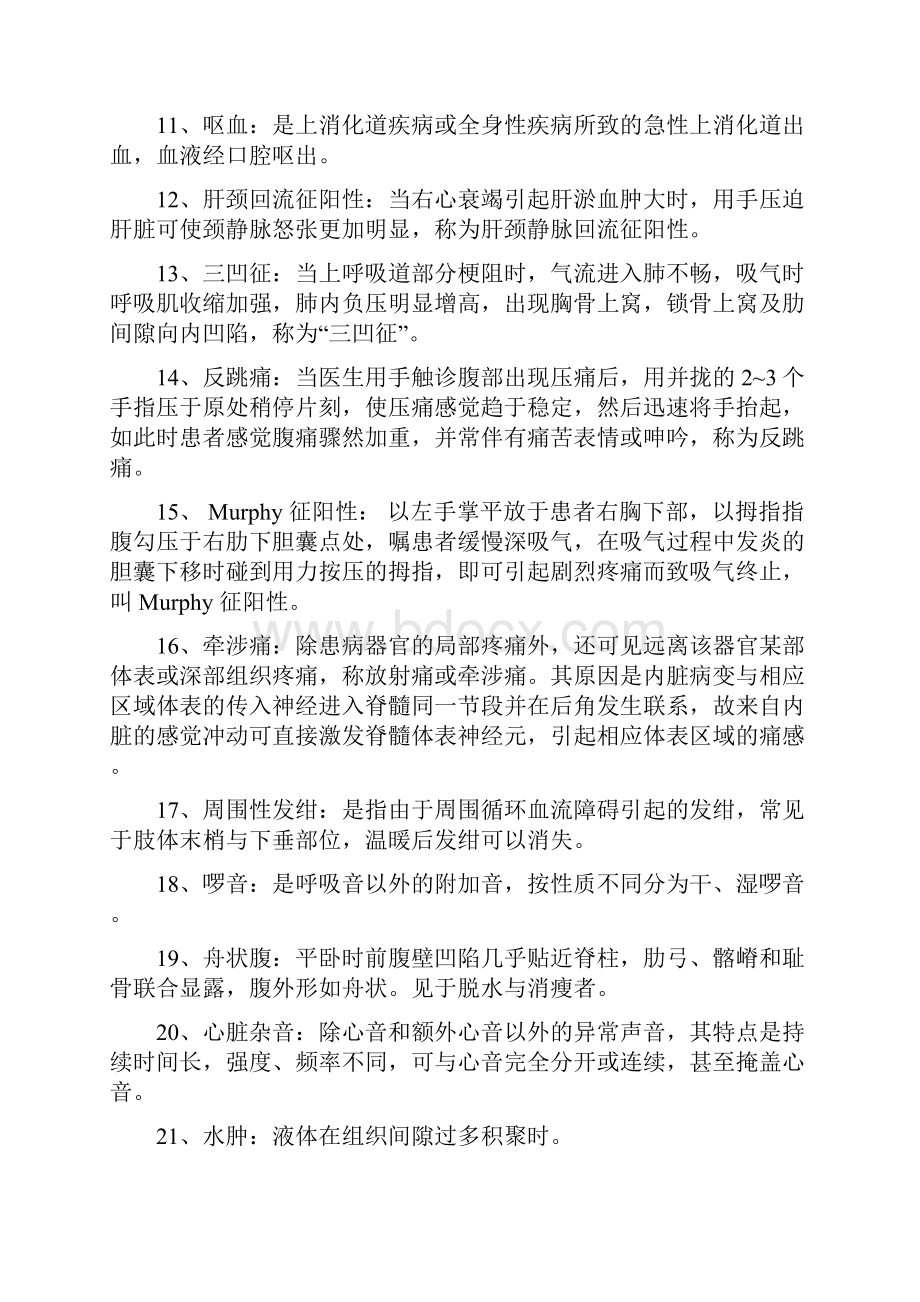 诊断学复习题及答案Word下载.docx_第2页