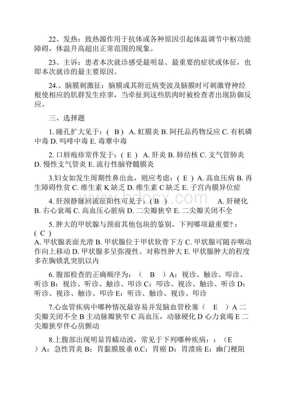 诊断学复习题及答案Word下载.docx_第3页