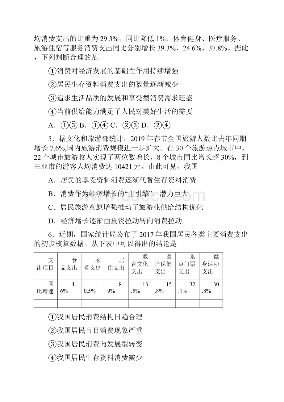 新最新时事政治生存资料消费的经典测试题附答案.docx_第2页