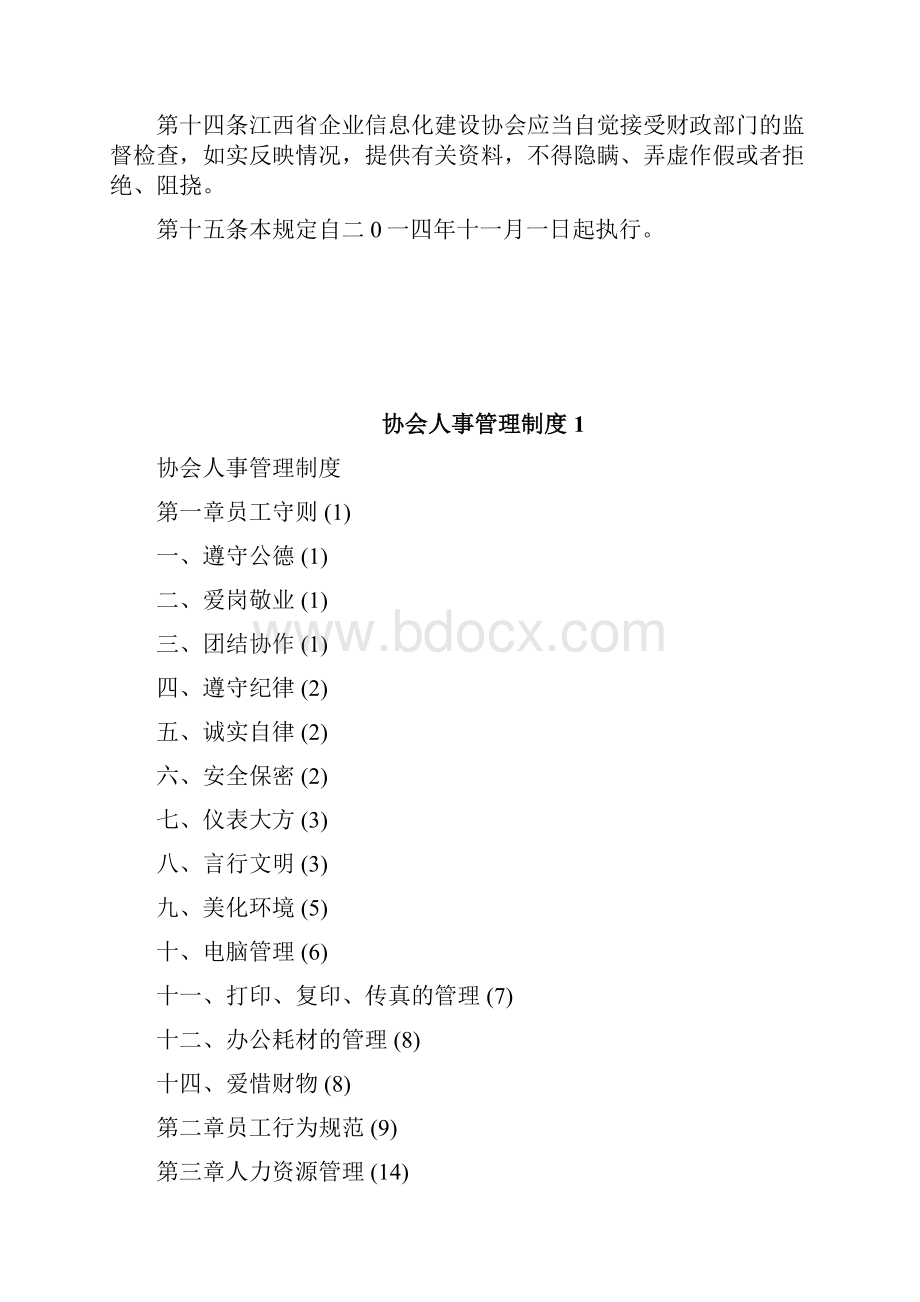 协会票据管理制度1doc.docx_第3页