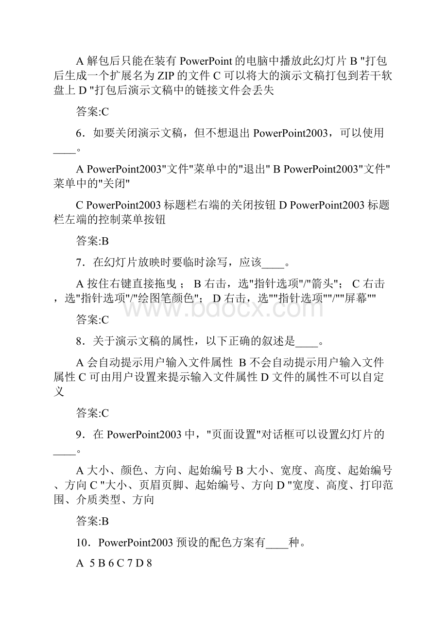 《计算机应用基础》作业四含答案Word格式.docx_第2页