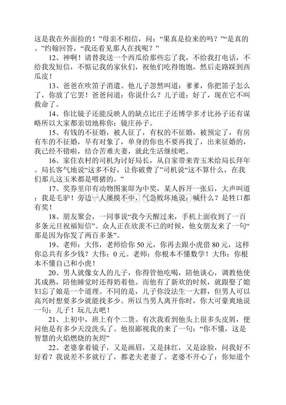 安慰失恋人的笑话.docx_第2页