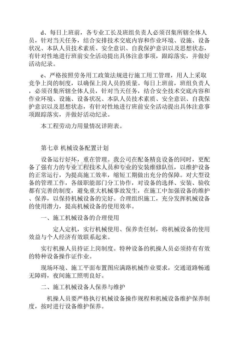 电子标书技术标资源配备计划文档格式.docx_第2页