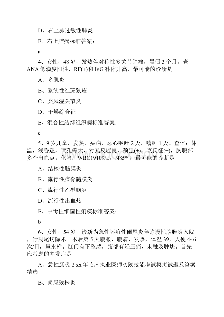 20xx年临床执业医师实践技能考试模拟试题及答案精选.docx_第2页