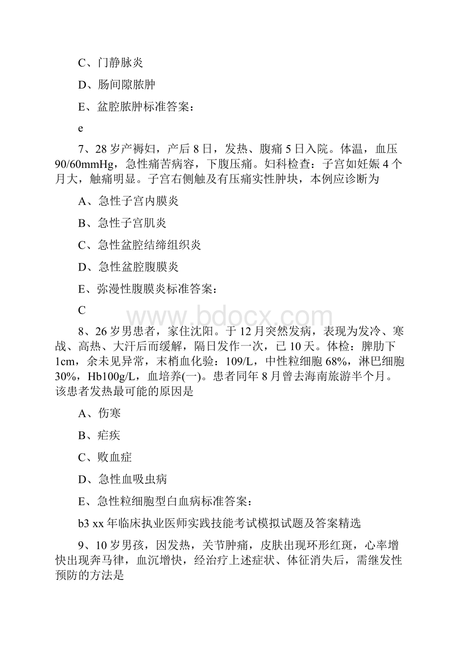 20xx年临床执业医师实践技能考试模拟试题及答案精选.docx_第3页