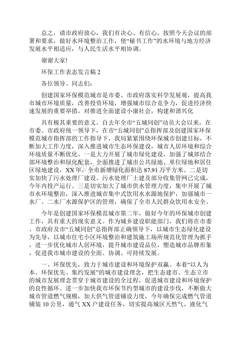 环保工作表态发言稿三篇.docx_第2页