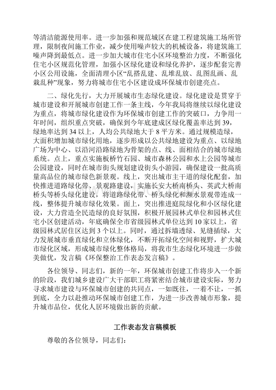 环保工作表态发言稿三篇.docx_第3页