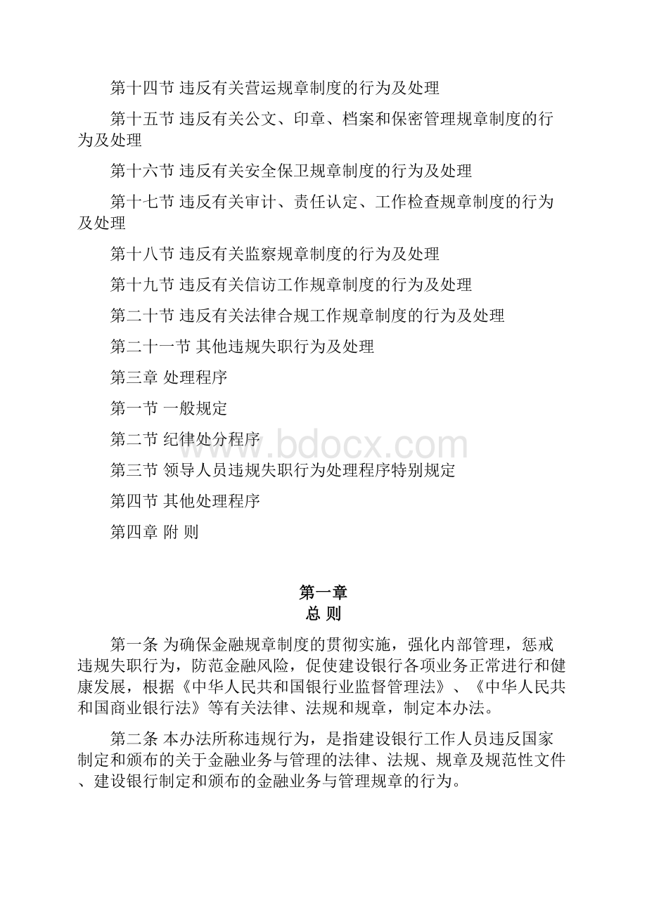 篇目九中国建设银行工作人员违规失职行为处理办法.docx_第2页