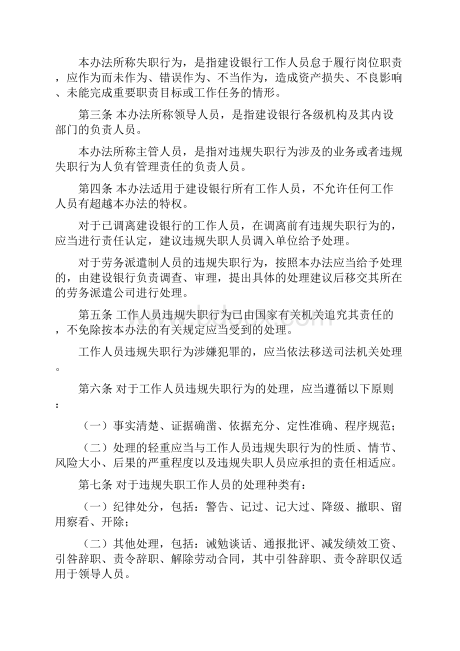 篇目九中国建设银行工作人员违规失职行为处理办法.docx_第3页